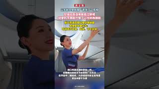 山东航空新制服“青未了”亮相 空姐可自选裤装或过膝裙 轻便的平底鞋代替了以往的高跟鞋 脱口秀演员曾吐槽空乘制服，有乘客写建议卡：取消高开衩裙、丝袜，可不化妆