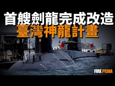 Taiwan's first Stegosaurus-class submarine completes modification