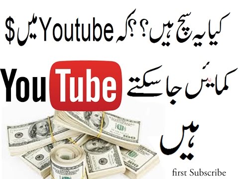 How to Earn Money on YouTube In Urdu/Hindi Tutorial