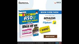 📚 BPSC ASO Sahayak Prashasak Padadhikari Prelims Practice Work Book