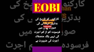 EOBI News Latest|EOBI Update|EOBI Latest News #eobi #salmanmkhan