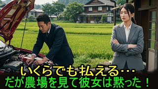 A female billionaire whose car broke down was left speechless when she saw the "farm" of the farm...