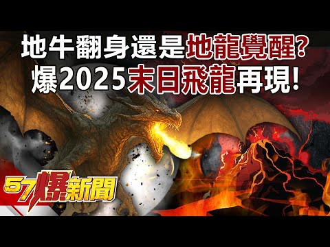 Is the Earth Bull turning over or is the Earth Dragon awakening?