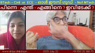 250722, BTech  പിന്നെ എന്ത്   എങ്ങിനെ   ഇവിടേക്ക്  Civil or ECE    ഓൾ ഈസ് ഗുഡ്, Extra Courses, DrTPS