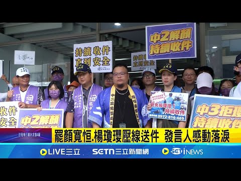 實踐諾言! 陳柏惟:等中選會宣布過關就光頭連署壓線達低標 顏寬恒批綠籲投不同意罷免 ｜記者 許芷瑄 黃昕晟 蔡明憲 ｜台灣要聞20250506｜三立iNEWS