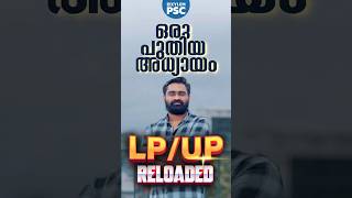 ഒരു പുതിയ അധ്യായം | LP/UP RELOADED | Xylem PSC