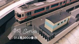 【John玩模型】鐵道模型 #07 KATO 313系3000番台~動靜態展示