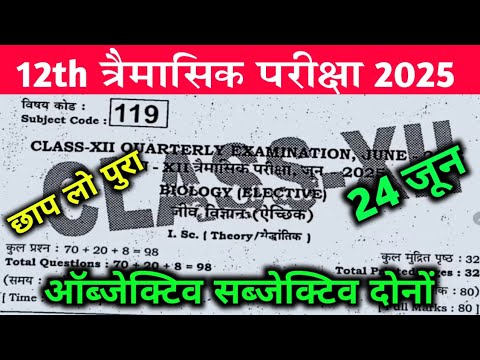 24 June 12th Biology Quarterly Exam Viral Question Paper 2025 | 12th biology original paper 2025