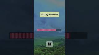 Никак не можешь запомнить фразы? Получи метод на YouTube. Ссылка в шапке профиля. #ИзучениеЯзыков #Ф