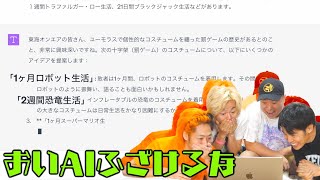 ChatGPTに、十字架を受ける人と内容を決めてもらいます【人類vsAI】