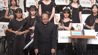 20250521 ｜第35屆成果發表音樂會＠新北市藝文中心｜江翠國小管樂團