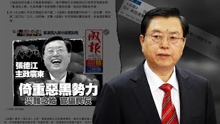 焦点对话：中纪委整肃港澳办，要拿谁开刀？