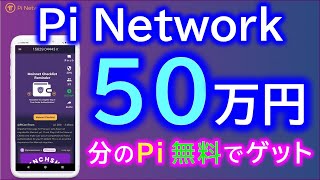 PiNetwork（パイネットワーク）Mainnet Checklist Reminder ステップ3の2要素認証を忘れずに完了してください！【仮想通貨マイニングアプリ】