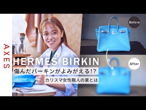 A close look at the Birkin restoration work of a charismatic leather repair craftsman