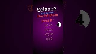 Bihar Board class 10th Science objective question 2025 viral Question #trendingshorts #vviobjective
