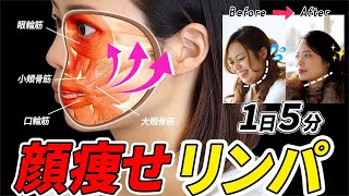 【5分顔痩せ🔥】ほうれい線消す最強リンパマッサージ💆‍♀️老けない顔リンパ