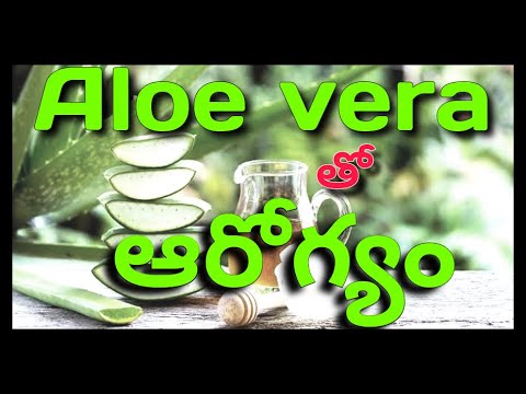 Aloe vera juice | అలోవెరా(కలబంద) జ్యూస్ యొక్క ఆరోగ్యప్రయోజనాలు
