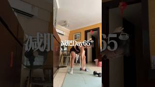 分享一個好消息！🤣 #100天減脂挑戰 #減肥