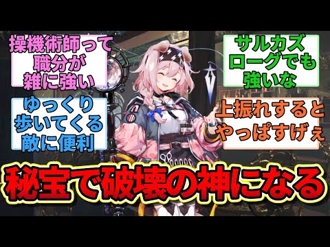 【アークナイツ】『上振れしてる時のゴールデングローの気持ちよさは異常』に対するみんなの反応集【アークナイツ反応集】