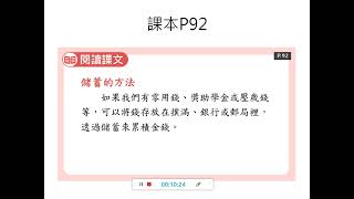 社會三年級5-1儲蓄與消費生活