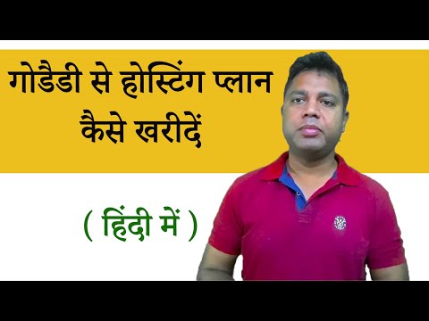 How to buy hosting plan from Godaddy hindi / गो डैडी से होस्टिंग प्लान कैसे खरीदें - हिंदी में