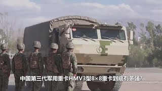 中国第三代军用重卡有多强？外形前卫动力强劲，翻山越岭如履平地