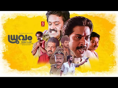 Dhruvam Malayalam Full Movie | Mammootty | Jayaram | Suresh Gopi | Vikram | Rudra | Tiger Prabhakar