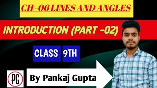 CH -06 | LINES AND ANGLES | | INTRODUCTION PART -02 | #linesandangle #class9#maths #pankajgupta
