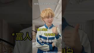 富人與窮人思維#內容過於真實 #思維 #冷知識 #真實還原