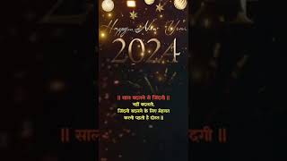 Happy New Year 2024 | happy new year status | New year status | happy new year status video #short