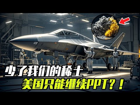 The airplane manufacturing needs rare earths  and the sixth generation of fighter aircrafts in the