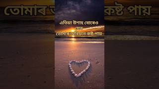 কেতিয়ানো তুমি ঠাই ল'লা। Assamese sayari / Rupantar gogoi