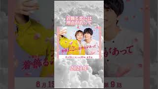 おすすめ恋愛ドラマ！第2弾#ドラマ#Uru