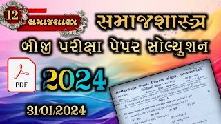 std 12 samajshastra second exam paper solution 2024 banaskantha | dhoran 12 samajshastra biji parixa