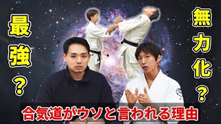 Neutralized? Completely unable to resist? Why Aikido is called fake
