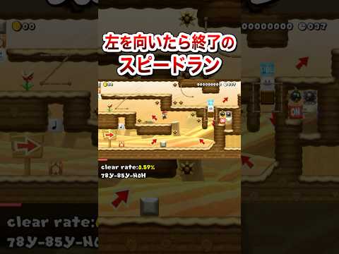 左を向いたら終了のスピードラン #shorts