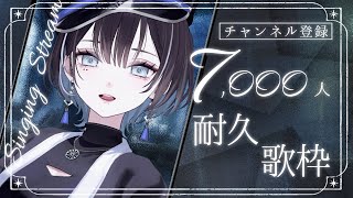 【 縦型歌枠 / #karaoke 】登録者様7000人を目指して三千里🦉【羽緒 / RK Music】#羽緒集魂中 #vtuber #vsinger #新人vtuber