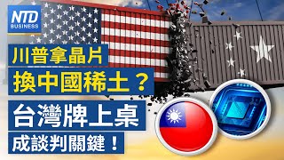 美中談判有進展 美商長：解決稀土基本要素｜洛杉磯暴動Waymo自駕車遭焚 馬斯克發聲｜金金併修法 蔡明忠：公開收購不一定敵意｜農業部攜業者推國產鮮乳 打造信任供應鏈│#財經新聞│20250611(三)