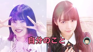 「自分のこと」林瑠奈 & 中元日芽香  不可能的夢幻共演 (自剪輯  乃木坂46  もしもシリーズ 01)