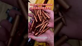 世界上最知名的半自动狙击步枪-德拉古诺夫狙击步枪 #狙击 #科普  #涨知识 #知识 #知名度