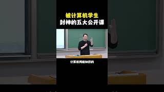 NINJA OMEGA SEC  |  被计算机学生封神的五大公开课！不看后悔系列 #计算机 #网络安全 #黑客 #程序员