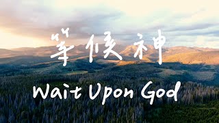 Wait Upon God | Piano Soaking Music | Christian piano | Instrumental Music | Worship