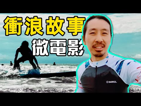 《站起來，抓馬》，一部送給我自己的微電影｜HusseinsDrama