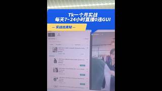 实战出真知 TK一个月每天7/24小时实战经验分享