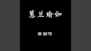 缓解压力