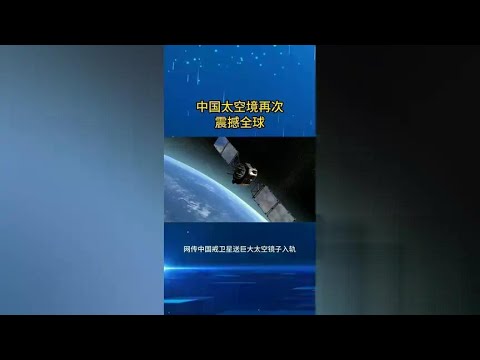 Stunning! China's satellites have shocked the world!