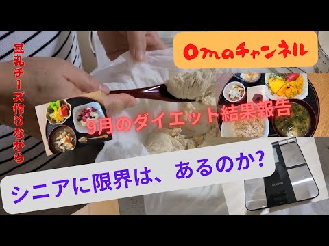 シニアのダイエット。気になる今月の結果は?