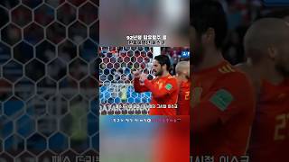 재능 넘쳤던 레알 출신 미드필더 #라리가 #스페인 #국가대표 #레알마드리드 #미드필더 #재능 #축구선수 #축구쇼츠 #축구영상