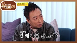 예능의 거장 김태호 PD를 만나다! 박명수 보스의 진심💟 [사장님 귀는 당나귀 귀/Boss in the Mirror] | KBS 240303 방송