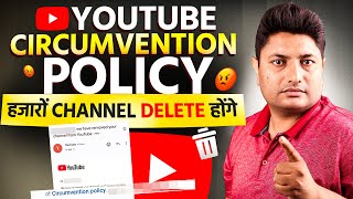 YouTube New Circumvention Policy 2025 😮 बाप रे! अब क्या होगा?